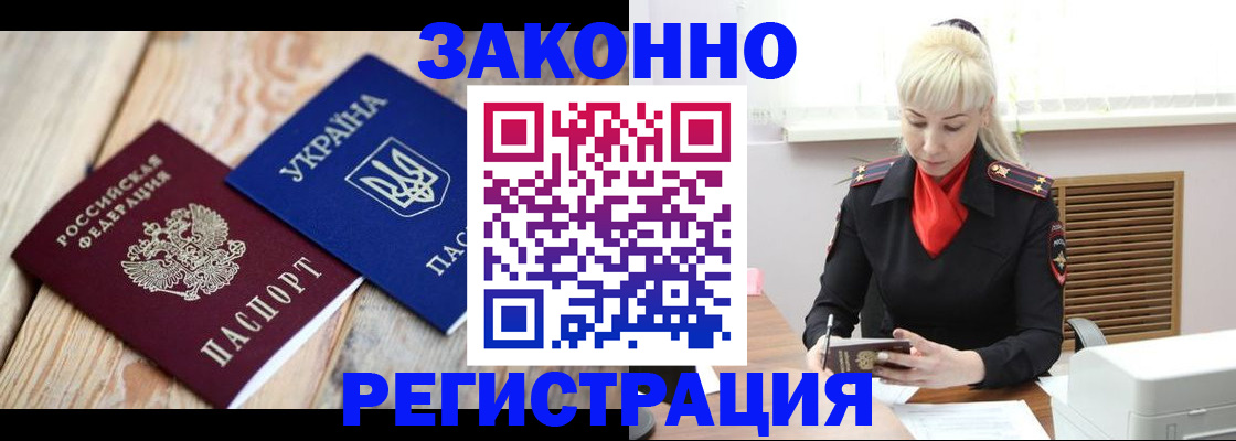 прописка для работы в Тереке