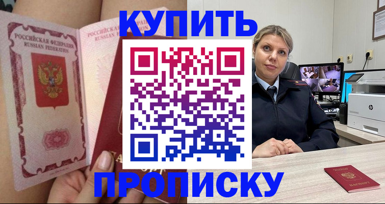 прописка паспорт в Тереке