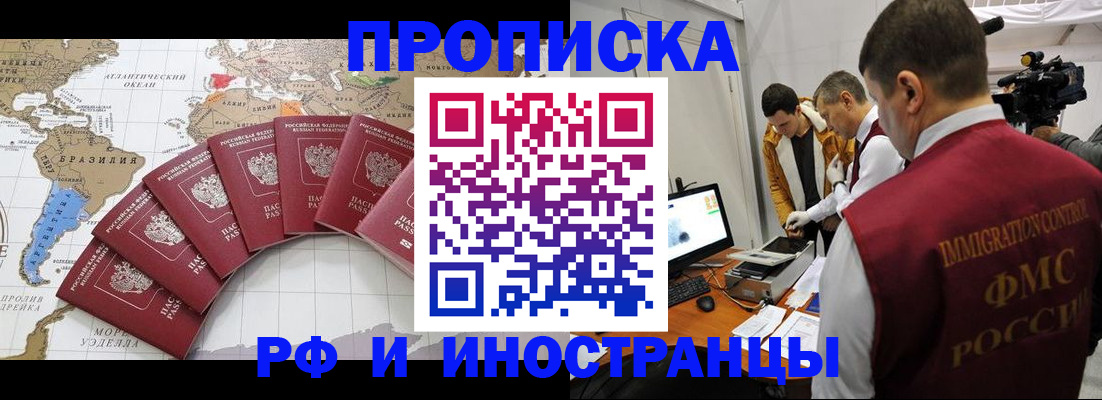прописка от собственника в Тереке