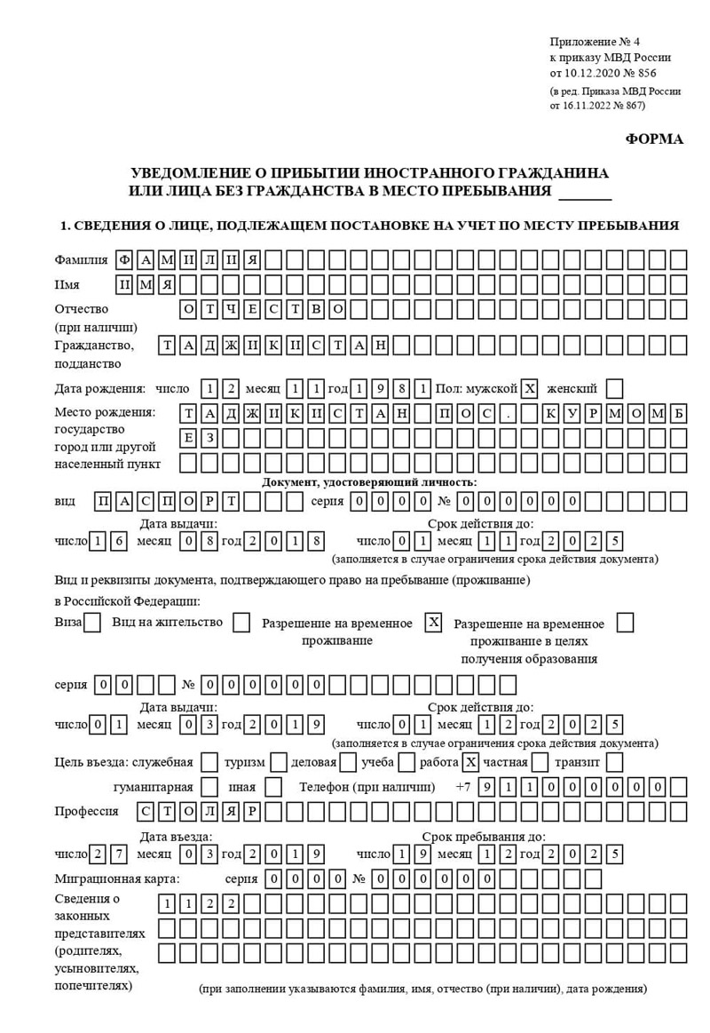временная регистрация в Тереке
